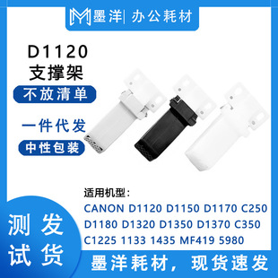 FL3-1430-000 FL3-2453-000 for Canon CANON hinge ADF cover support frame