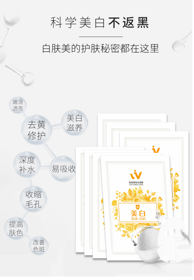 24-3-4美白面膜详情页_06.jpg