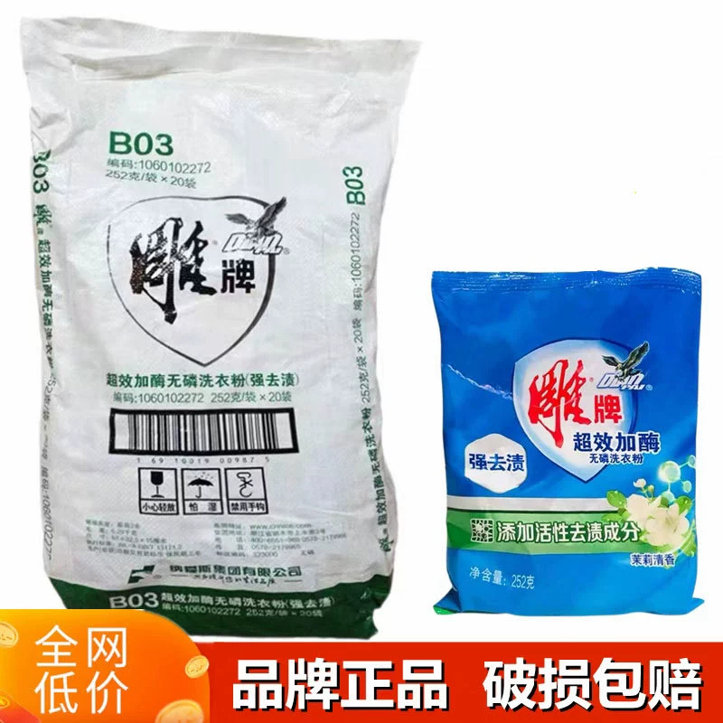Резной стиральный порошок 252 г сверхэффективный добавка большого количества ферментов