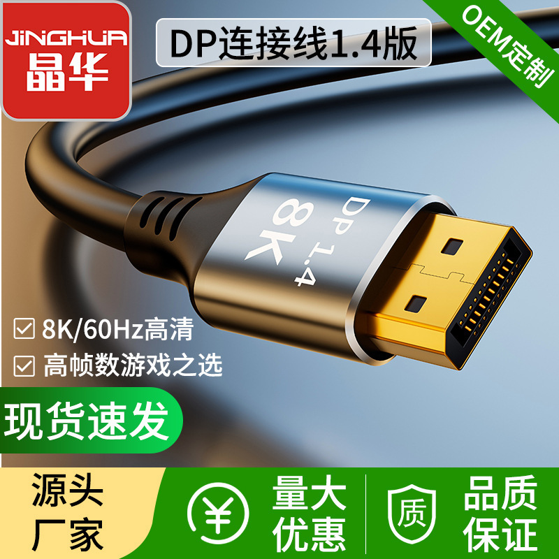 DP cable male-to-male 8k144HZ HD video cable 1.4 computer host monitor dp to dp video cable