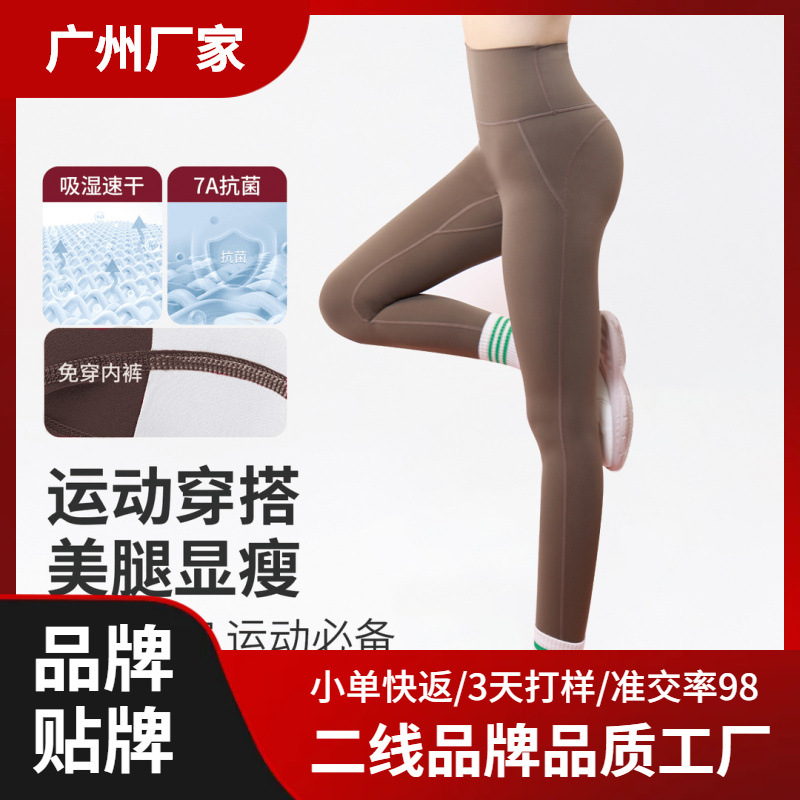 广州瑜伽健身运动裤工厂小批量起订二线品牌来图来样加工高弹高腰