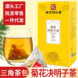 南京同仁堂菊花决明子茶三角包金银花枸杞组合袋泡代用茶厂家批发