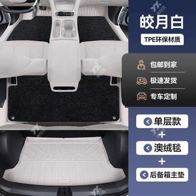 Mats 26, Car Carpet - geely-star-wish-double-layer-model-bright-moon-white-australian-velvet-blanket-trunk-mat