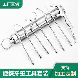 不锈钢304牙签牙线便携筒装7件套清洁牙缝去牙垢口腔护理剔牙器