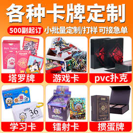 卡牌定制扑克套装整单定做掼蛋专用牌塔罗牌镭射学习pet卡PVC扑克