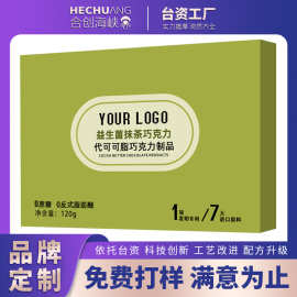 益生菌抹茶巧克力OEM 膳食纤维复代可可脂白巧克力代加工贴牌