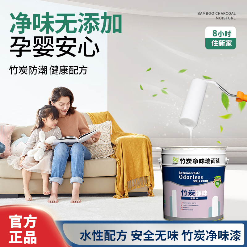 水性漆乳胶漆别墅公寓内墙翻新学校儿童漆白色可调色墙漆耐擦洗强