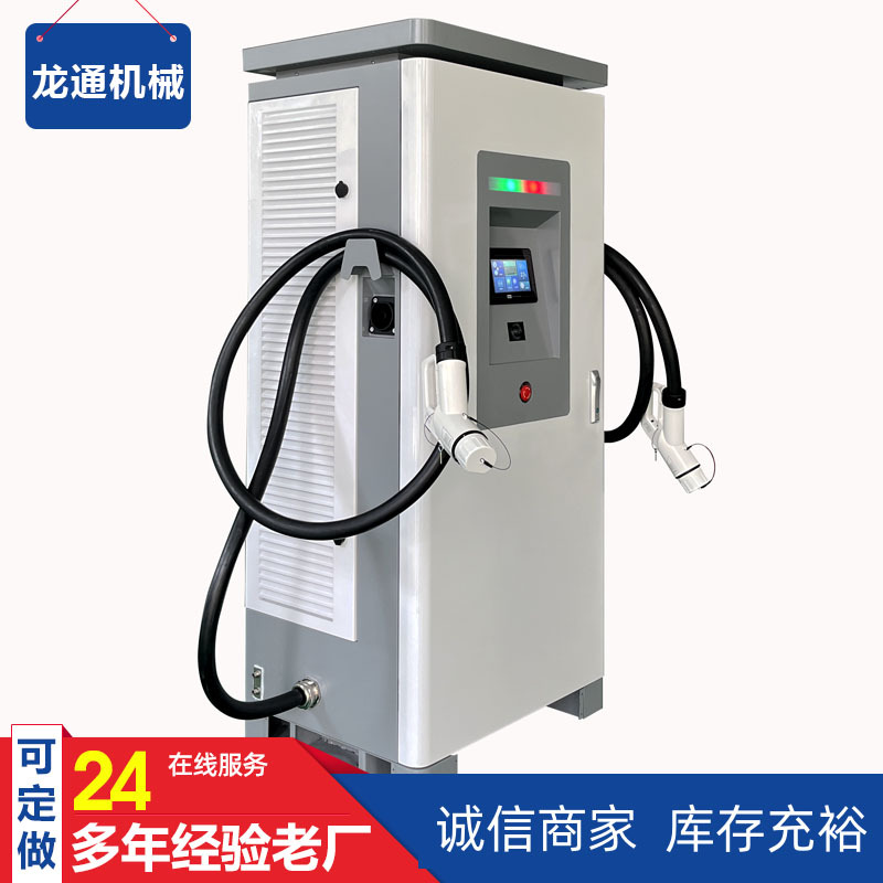 汽车充电桩 120/240KW新能源电动汽车充电桩商用快充直流桩充电站