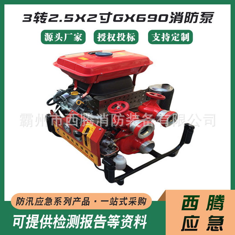 3转2.5X2寸GX690消防泵便携式大马力消防泵耐高温双缸汽油泵