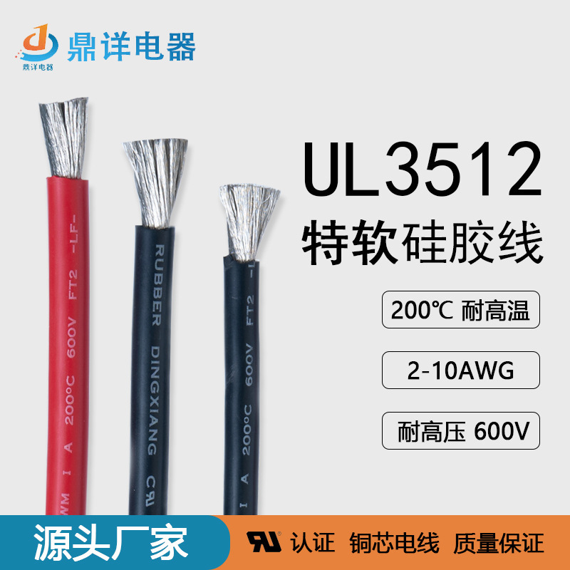 Dingxiang Lithium Battery Special Soft Wire UL3512 Special Soft Silicone Wire 1-10awg High Temperature Resistant Wire New Energy Lithium Battery