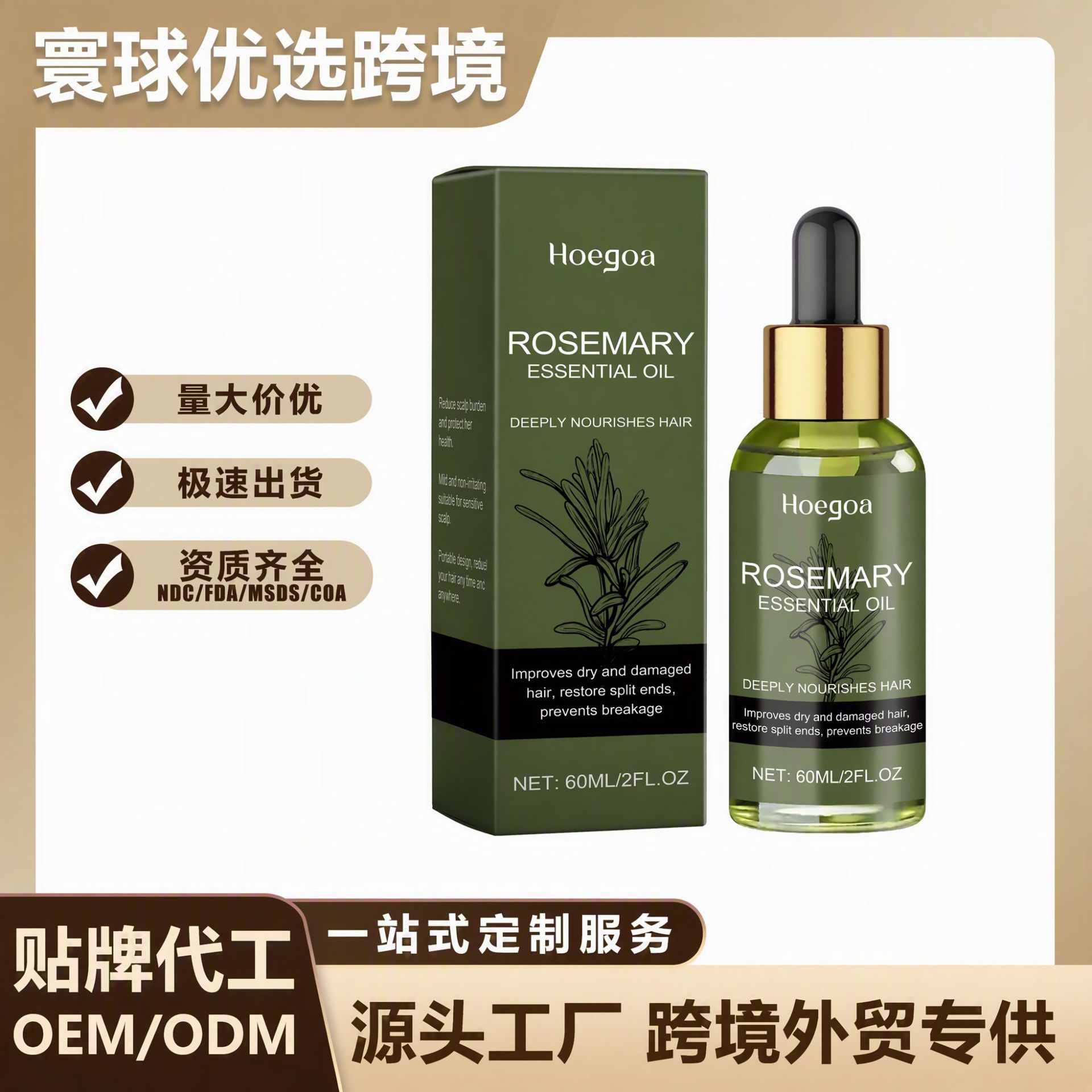 Hoegoa Rosemary Hair Care Oil Moisturizes Dry and Frizzy Hair, Makes It Soft and Smooth, and Is a Daily Hair Care Oil