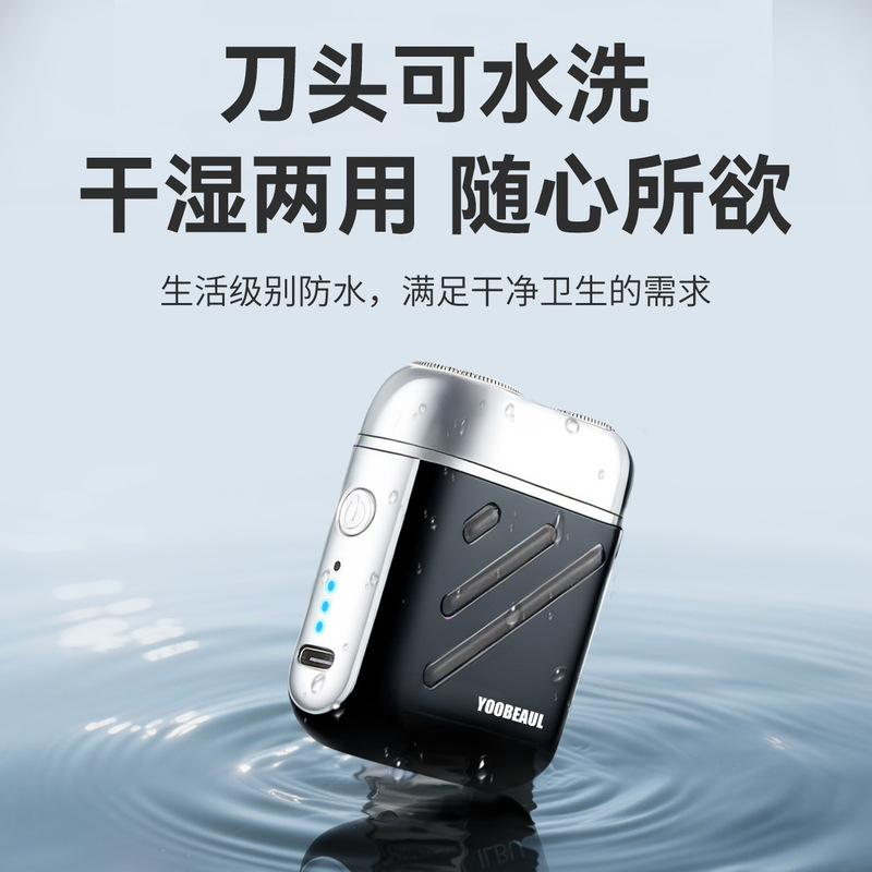 YOOBEAUL磁吸电动剃须刀男士充电刮胡刀剃胡须刀支持密文代发店管|undefined