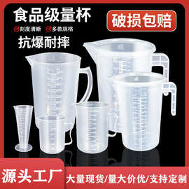 量杯加厚塑料带刻度食品级刻度杯实验计量杯烧杯量筒刻度塑杯