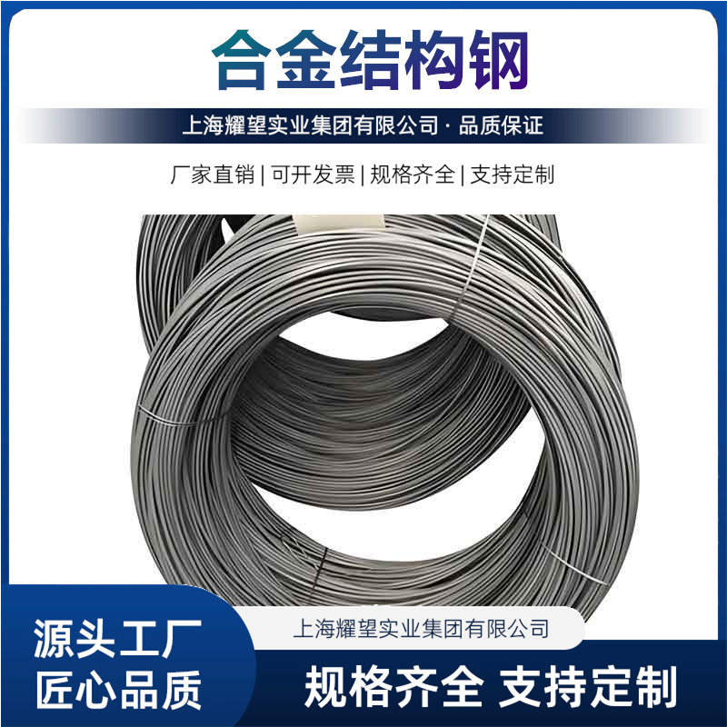 供应宝钢 42CrMo4冷镦盘圆球化线材 盘条34CrMo4球化退火精抽线