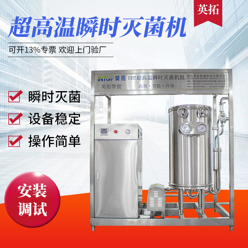 UHT超高温瞬时灭菌机 电加热盘管式杀菌机 牛奶果汁米酒杀菌设备