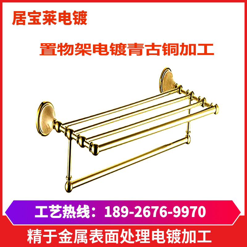 置物架电镀青古铜 五金电镀厂镀古铜加工 仿古电镀加工镀古铜