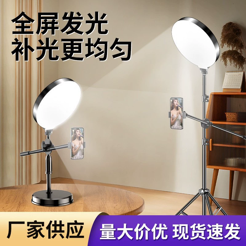 Прямая трансляция, свет для макияжа, настольная напольная подставка для ведущих, селфи, короткие видео, мягкий свет, полноэкранный свет