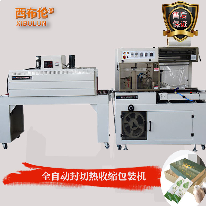 全自动L型热收缩膜包装机 高速封切机 热塑封POF塑膜套袋塑封机