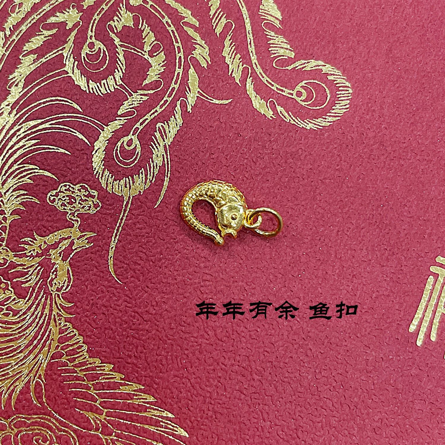 黄金扣头配件足金999扣子DIY手链项链纯黄金鱼扣凤扣手工配件国潮