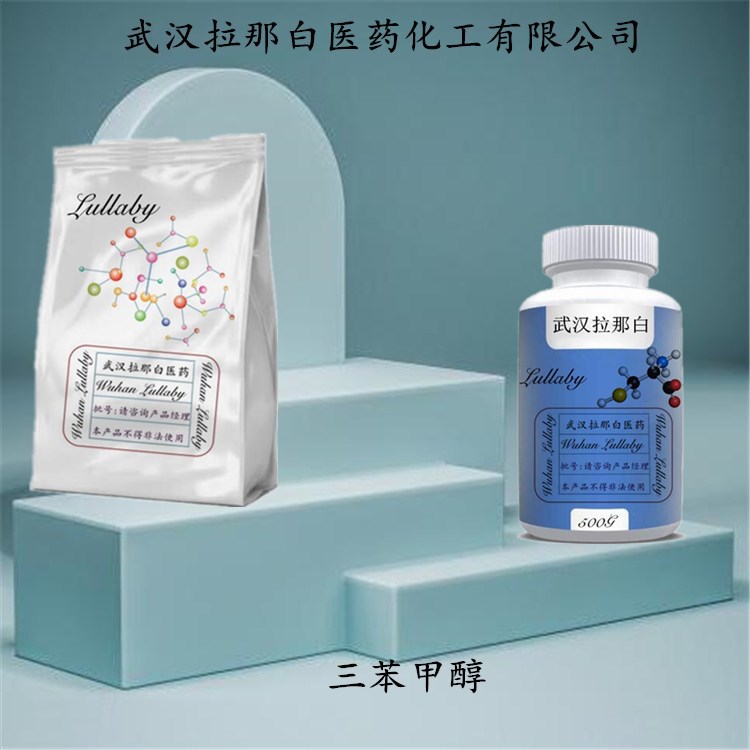 三苯甲醇 76-84-6 三苯基甲醇【包装1KG 25KG】含量98% 拉那白