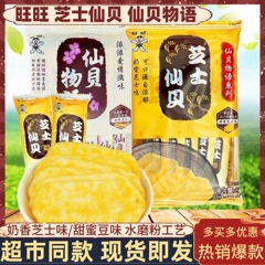 旺旺チーズせんべい 58g/袋 せんべいストーリー 子供用おやつ ギフトパック オフィスの食欲を満たす 子供の頃の懐かしいおやつ