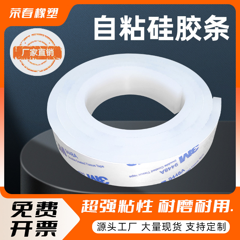 3M自粘硅胶条单面背胶密封条防滑减震防撞缓冲压条防水环保耐高温