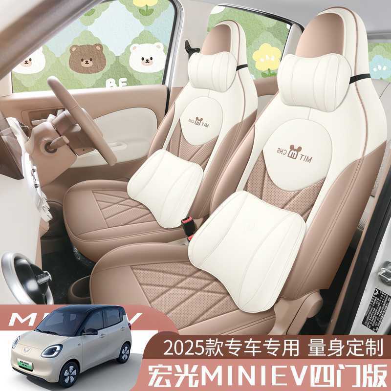 五菱宏光mini四代座套四门版迷你马卡龙第四代座椅套miniev车装饰|undefined