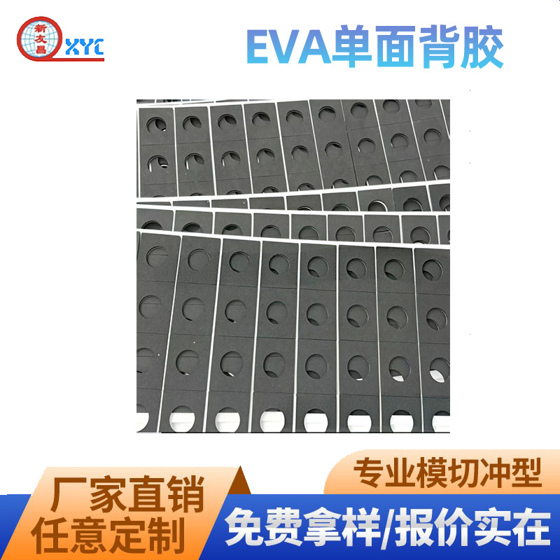 防火EVA胶垫背胶EVA自粘EVA泡棉垫防静电EVA来模制作缓冲减震防震