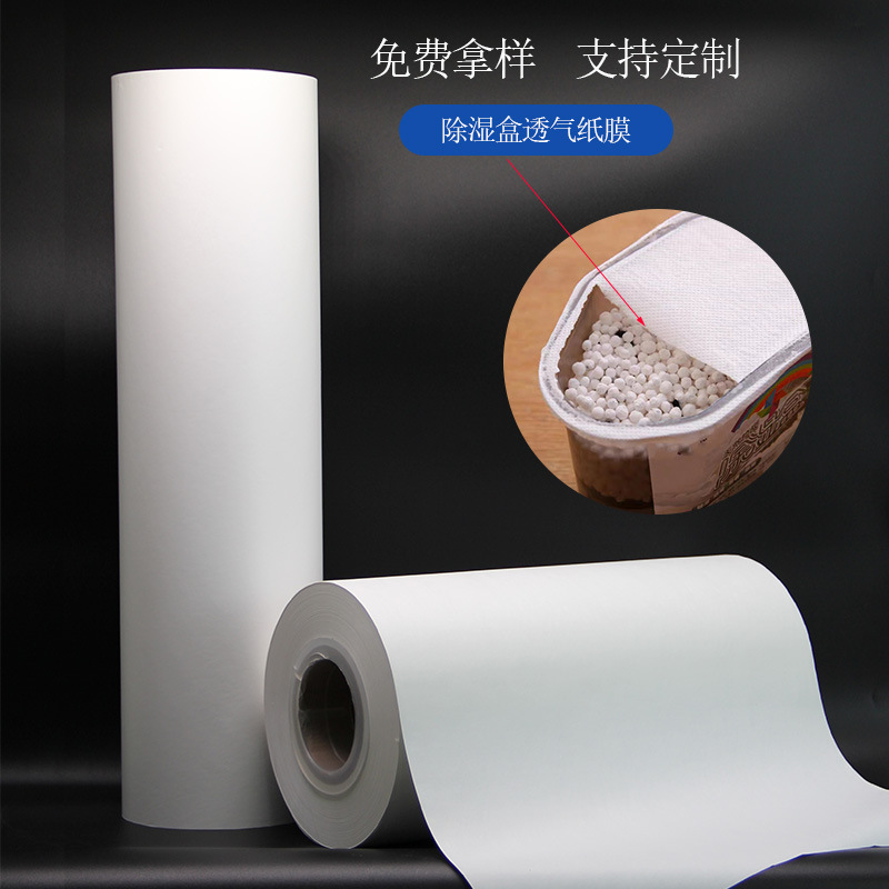 除湿盒盖材 除湿盒透气膜 防水透气纸 除湿盒热封透气pe膜