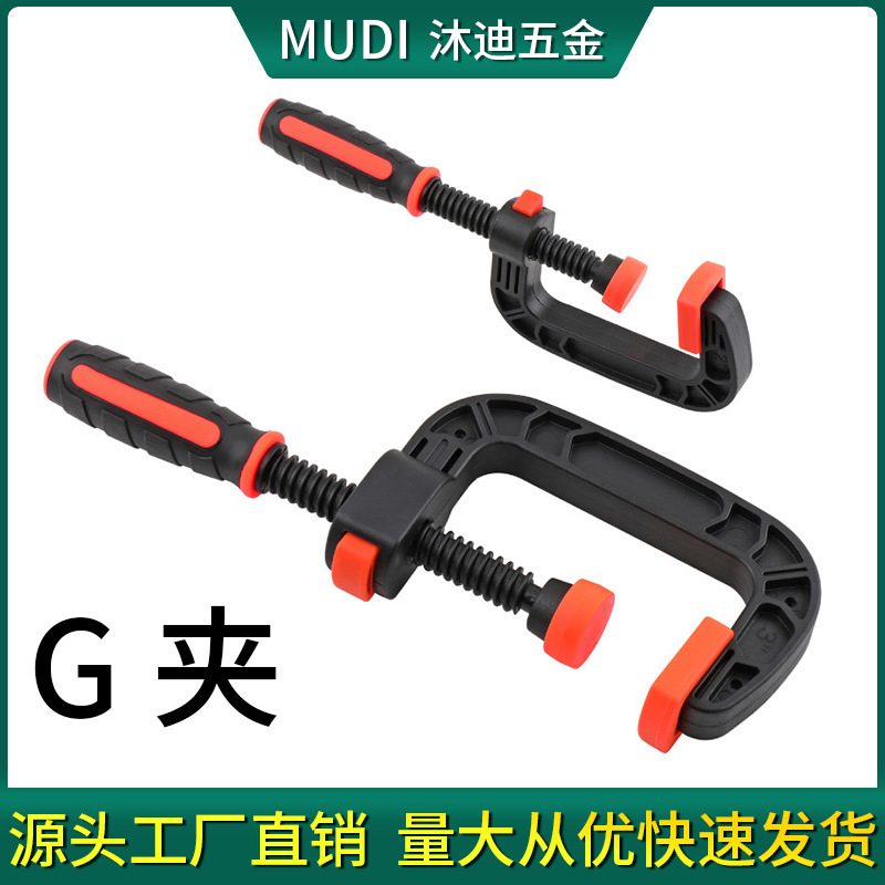 木工夹子固定夹 c型夹g字夹尼龙夹子工具钳快速夹具