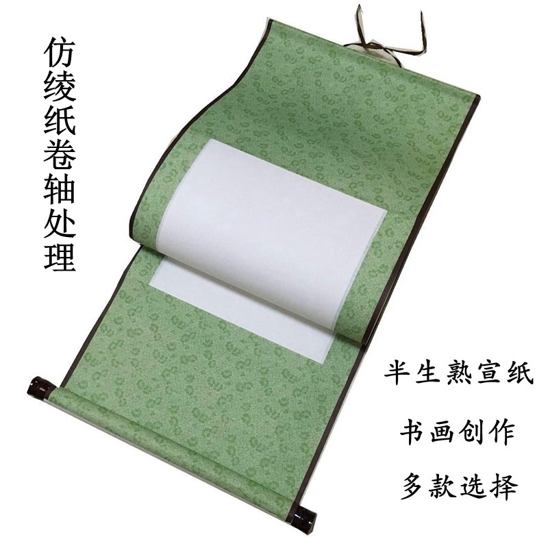 装裱好的空白宣纸卷轴画轴处理半生熟卷轴书画挂轴迷你中堂仿绫书