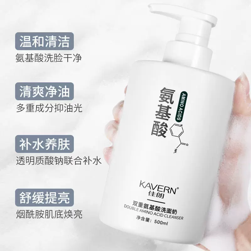 定 制氨基酸洗面奶清爽控油补水保湿深层清洁男女舒缓提亮洁面乳