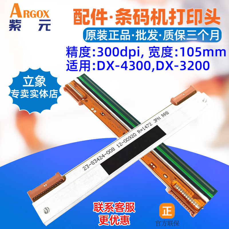 Argox����DX4300��ӡͷDX3200 ix4350 CP3140EX����ͷӡ��ͷ