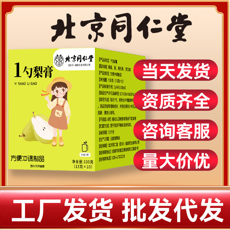 北京同仁堂一さじ梨膏ビワ秋梨膏羅漢果莱陽梨純手作り一さじ|undefined