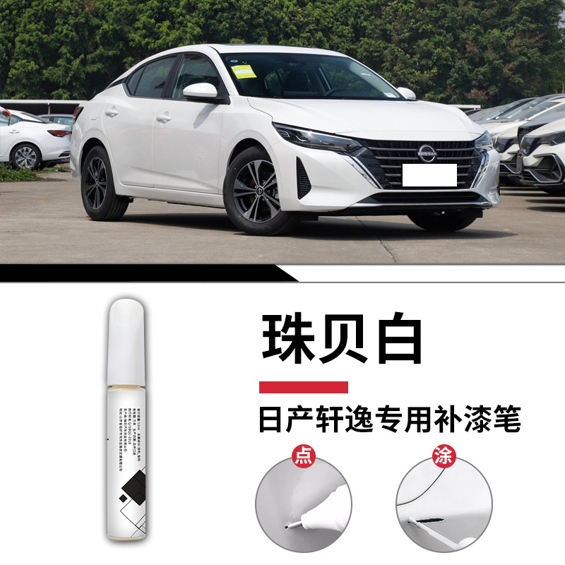 Nissan Sylphy Zhu Bei trắng đơn sơn bút mờ giấy / Tiêu chuẩn