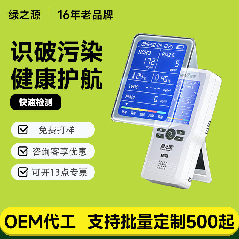 绿之源甲醛检测仪家用仪器专业新房测甲醛室内甲醇测试空气质量