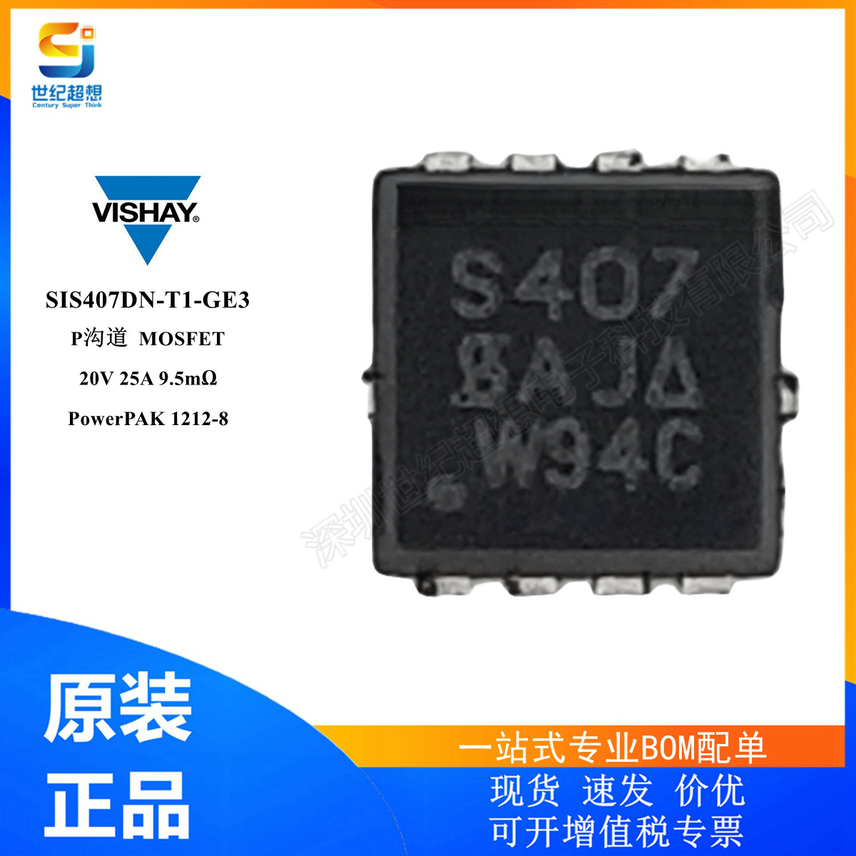SIS407DN-T1-GE3 MOSFET 20V 25A 33W P通道 原装 场效应管 TDSON