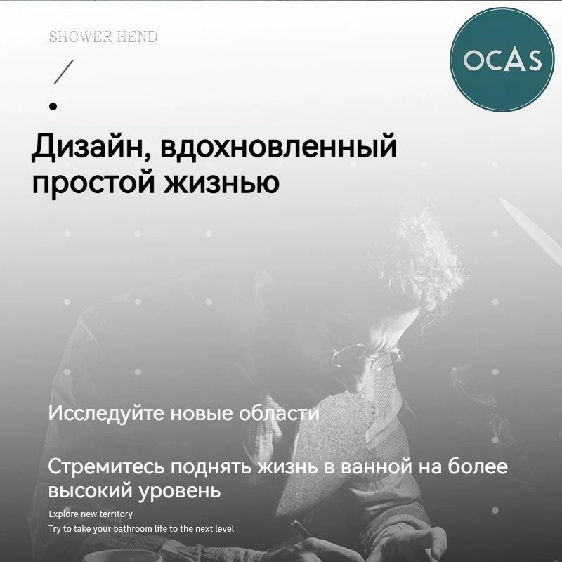 [OCAS Встраиваемый душевой комплект]