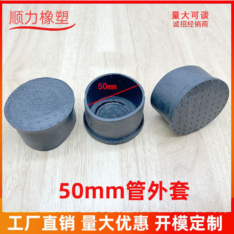 50MM管外套 圆管外套圆管塑料胶套 橡胶脚套透明pvc软