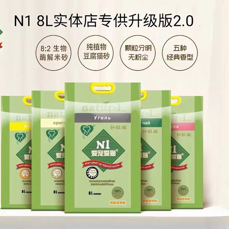 N1猫砂真空包装アップグレード版混合タイプトウモロコシ緑茶活性炭豆腐猫砂8L消臭無塵|undefined