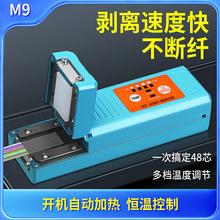 充电款光纤热剥钳M9光纤剥线钳夹板式可剥尾纤裸纤带状光缆1-48芯