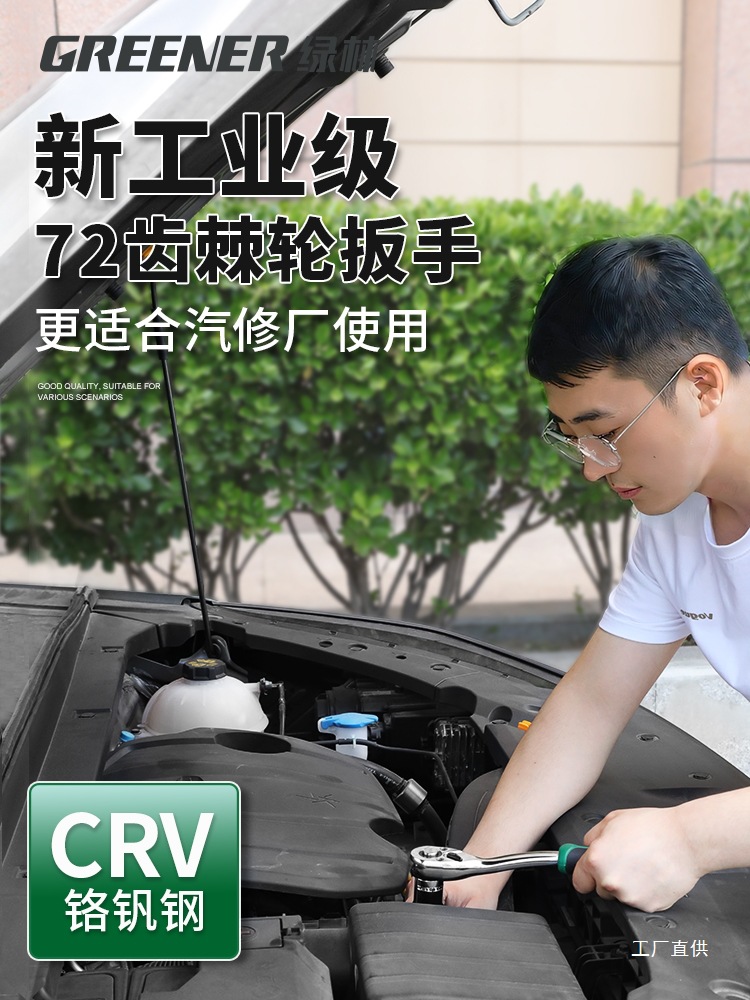 绿林套筒扳手工具套装大中小飞棘轮内外六角管多功能狭小空间钺鸣