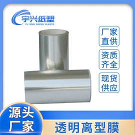 离型膜;离型纸;保护膜