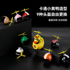 小黃鴨騎行喇叭燈渦輪增鴨線控車前燈自行車喇叭自行車燈裝飾