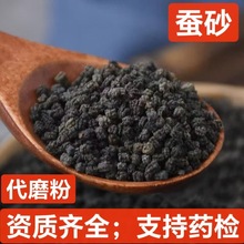 中药材蚕砂 新货蚕沙 批发原蚕屎晚蚕沙蚕屎 支持药检 代磨粉