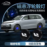 Идеально подходит для магнитной подвески колес колес крышки света ONE L7 L8 L9 Модифицированные аксессуары для светоизлучающих колесных ламп