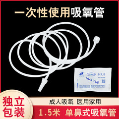Huayue 医療用シングルノーズ酸素チューブ使い捨てノーズ酸素酸素濃縮器家庭用シングルノーズ酸素輸送ホース