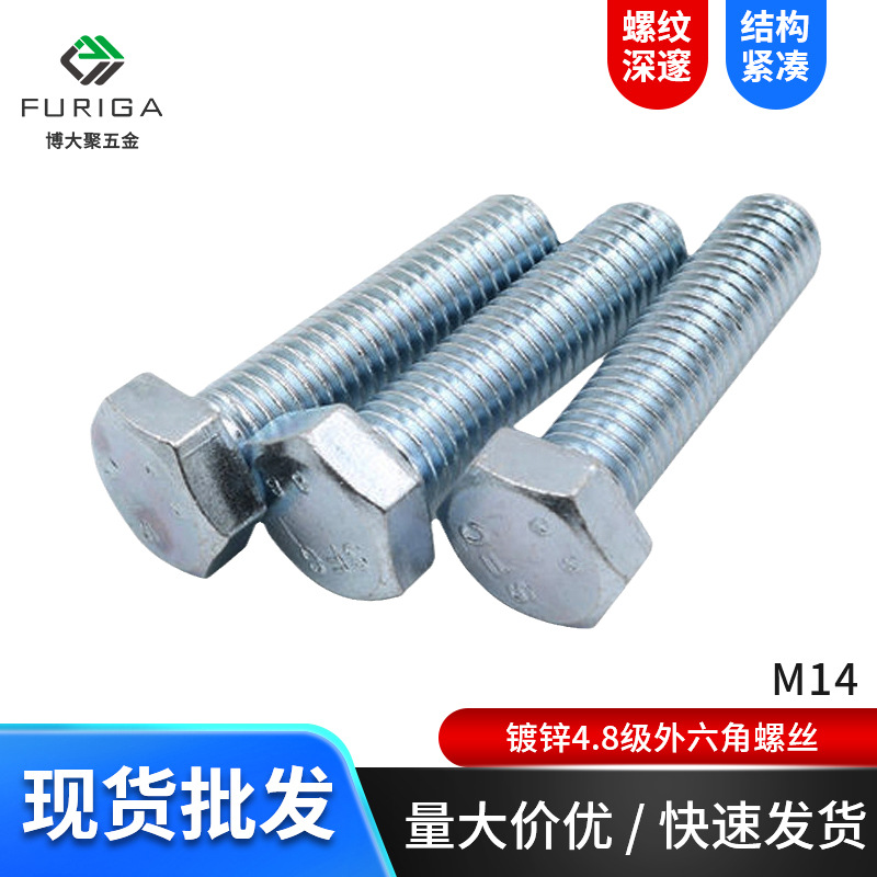 厂家批发4.8级镀锌外六角螺栓六角头螺丝GB30加长螺钉 M14*20-150