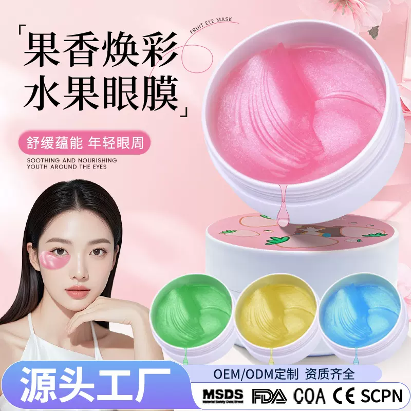 跨境批发水果补水眼贴芦荟黄金滋润淡化眼纹眼贴膜水凝胶保湿眼膜