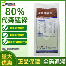 整箱 龙灯盛富安80%代森锰锌番茄柑橘早疫病炭疽病农药杀菌剂